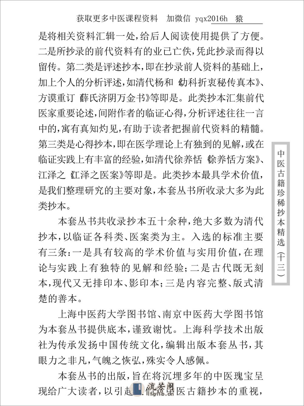 中医古籍珍稀抄本精选--顾氏医案(2) - 第4页预览图