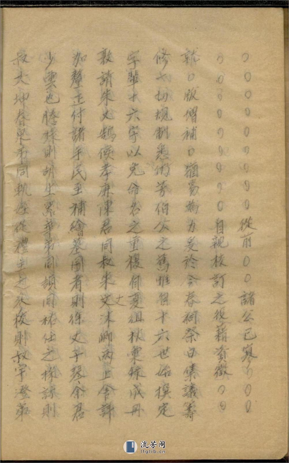 沙溪张氏宗谱_001 - 第8页预览图