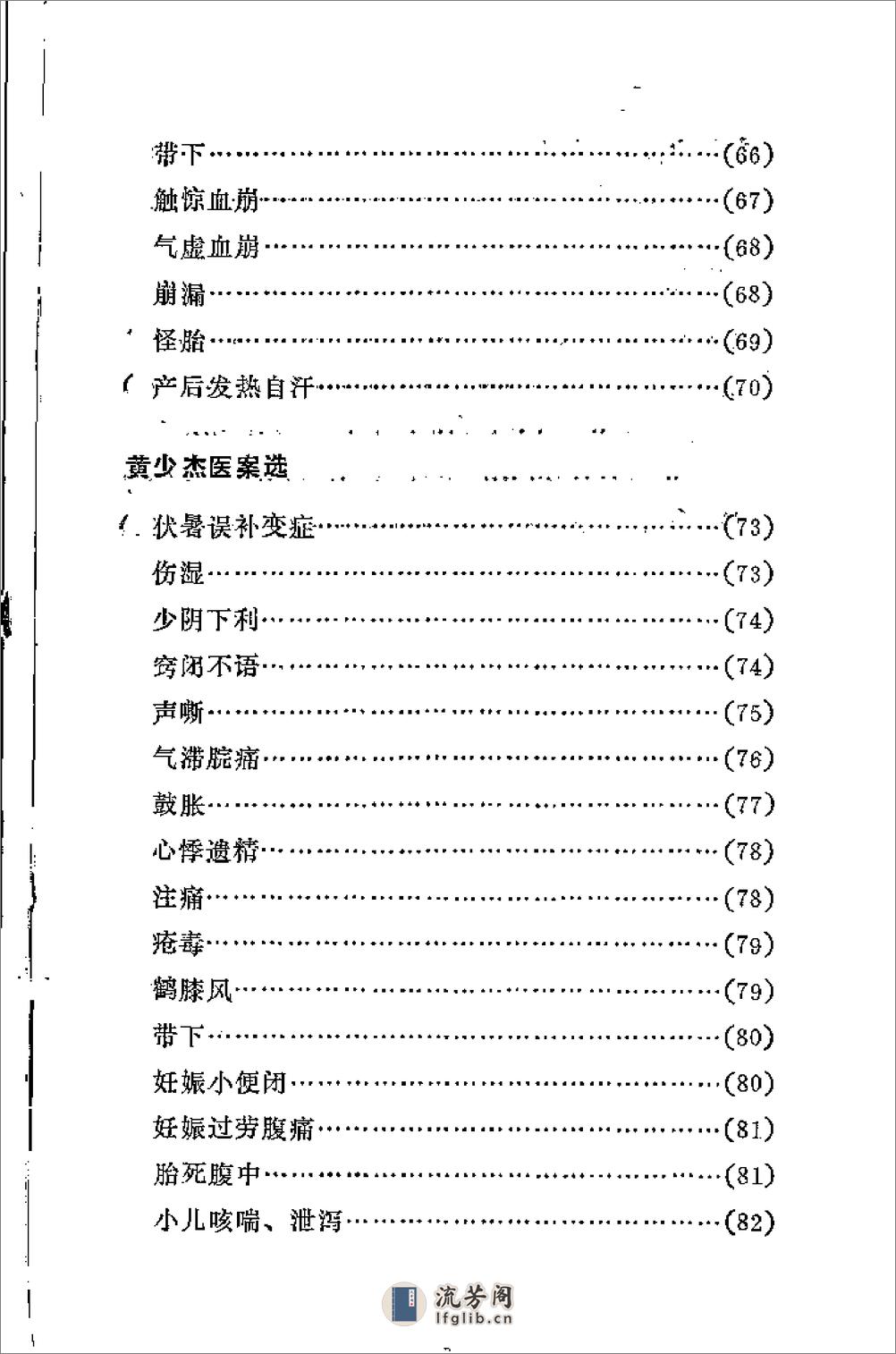 [霞浦县老中医经验集].佚名 - 第4页预览图