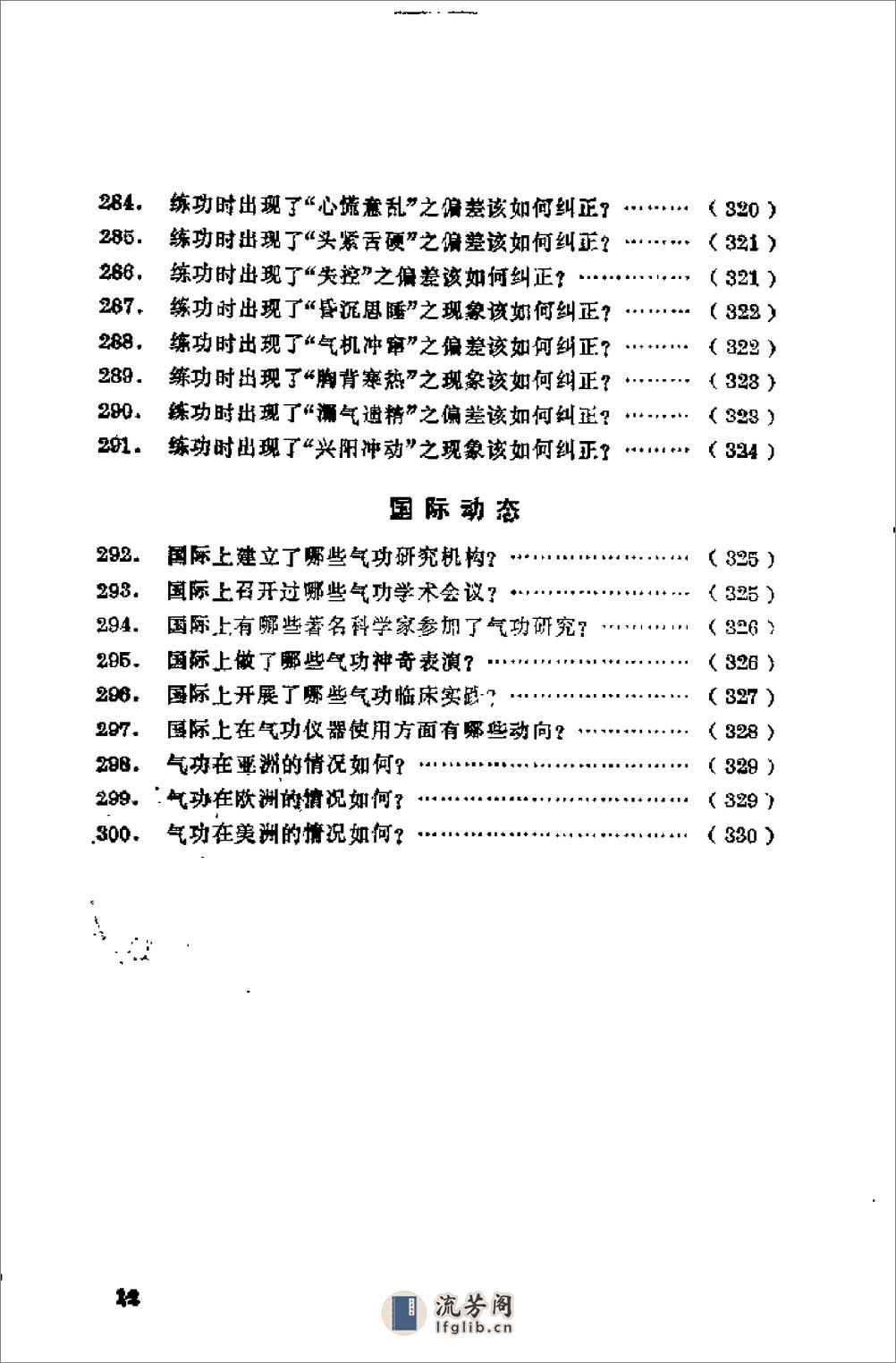 [气功三百问].林厚省 - 第17页预览图