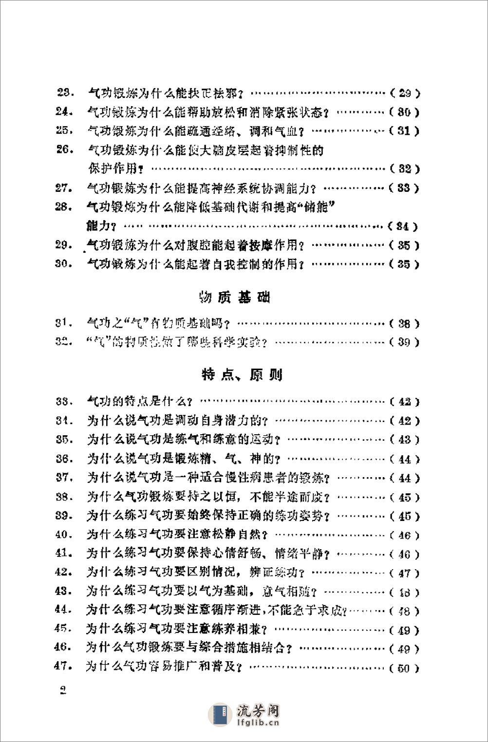 [气功三百问].林厚省 - 第7页预览图