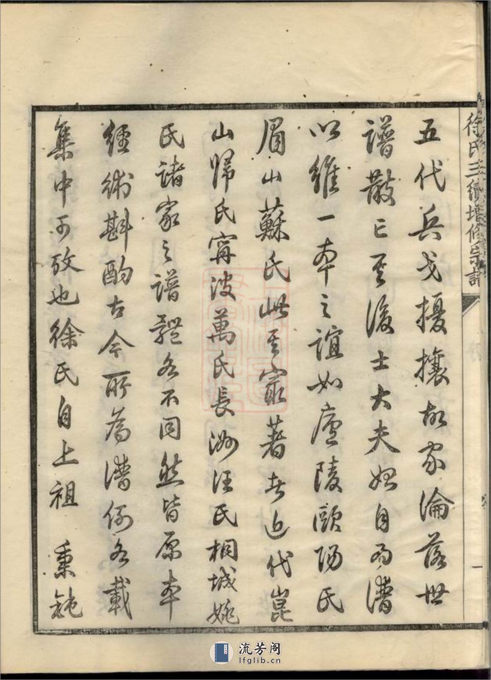 姚江徐氏三续增修谱：十卷，首一卷：[馀姚] - 第14页预览图