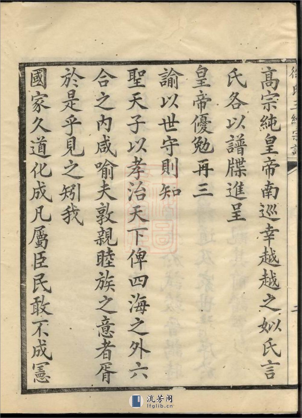 姚江徐氏三续增修谱：十卷，首一卷：[馀姚] - 第8页预览图
