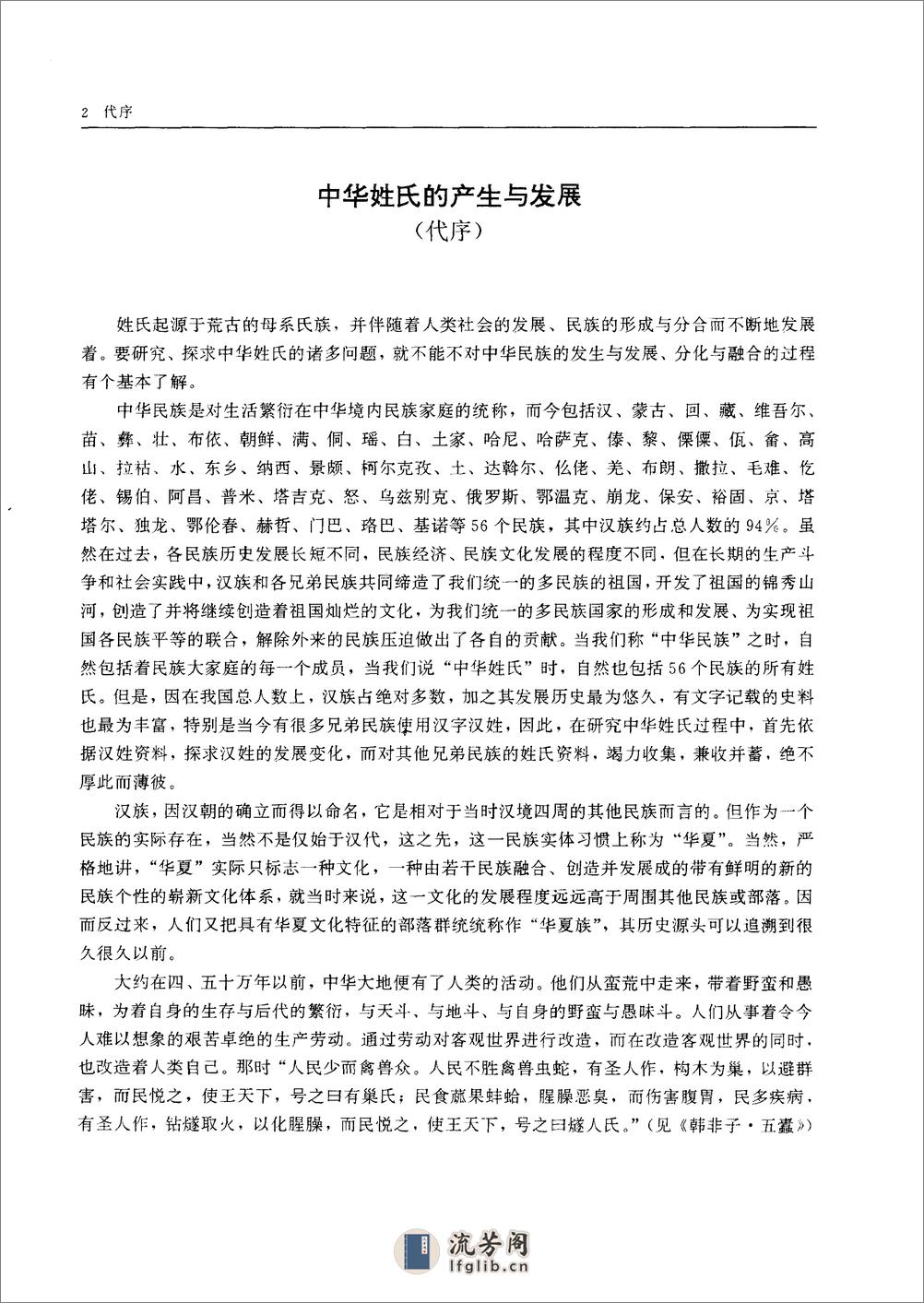 中华古今姓氏大辞典.窦学田.警官教育出版社 - 第5页预览图