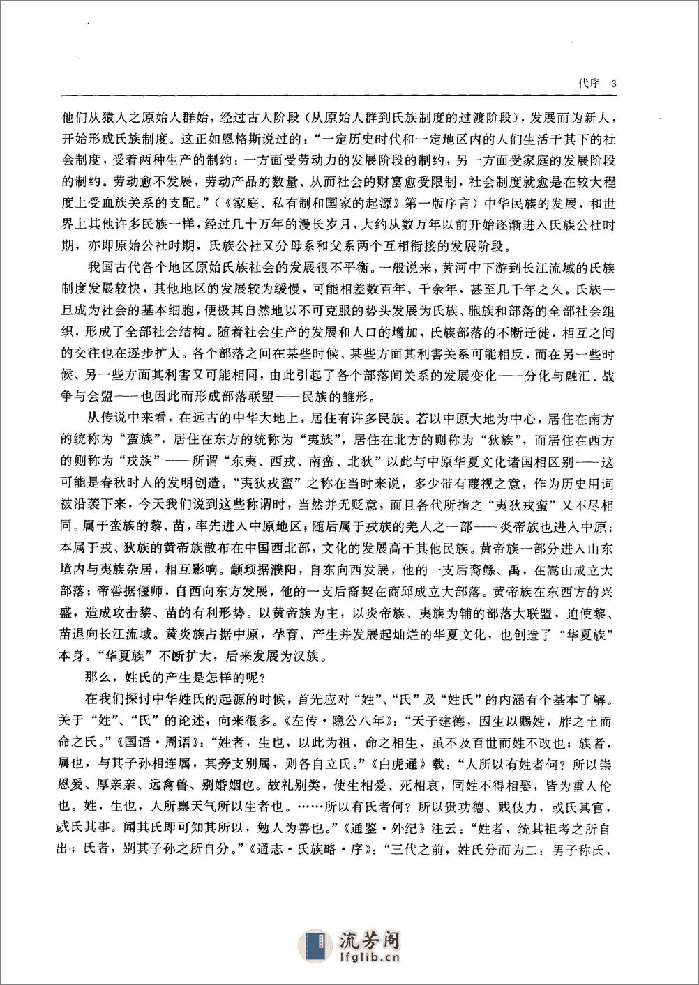 中华古今姓氏大辞典.窦学田.警官教育出版社 - 第6页预览图