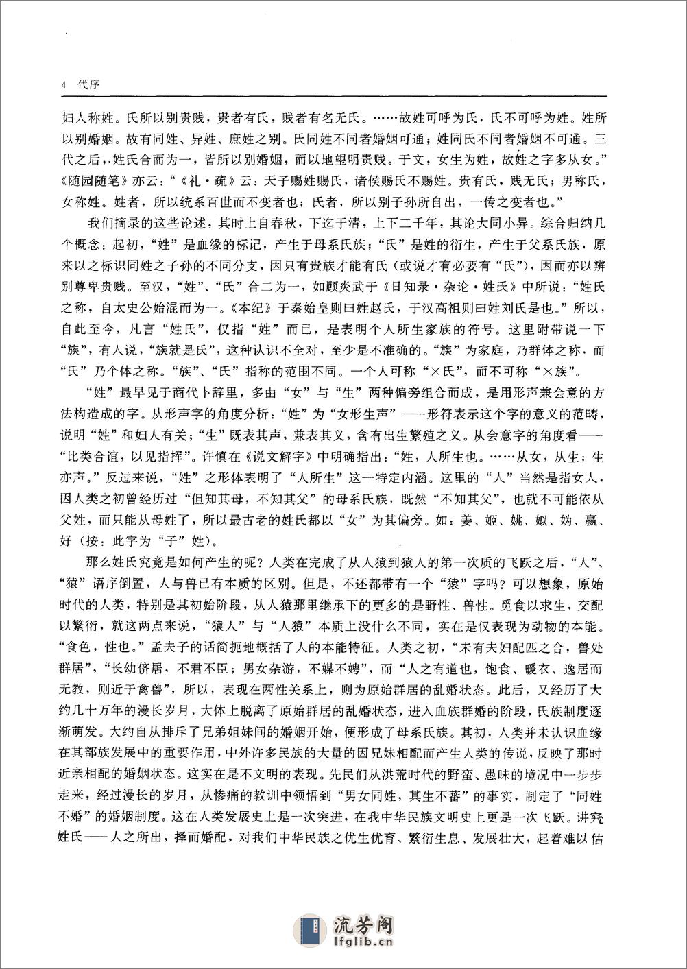 中华古今姓氏大辞典.窦学田.警官教育出版社 - 第7页预览图