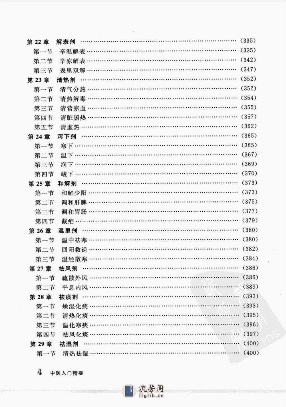 中医入门精要_12119789_瞿岳云编著_北京市... - 第13页预览图