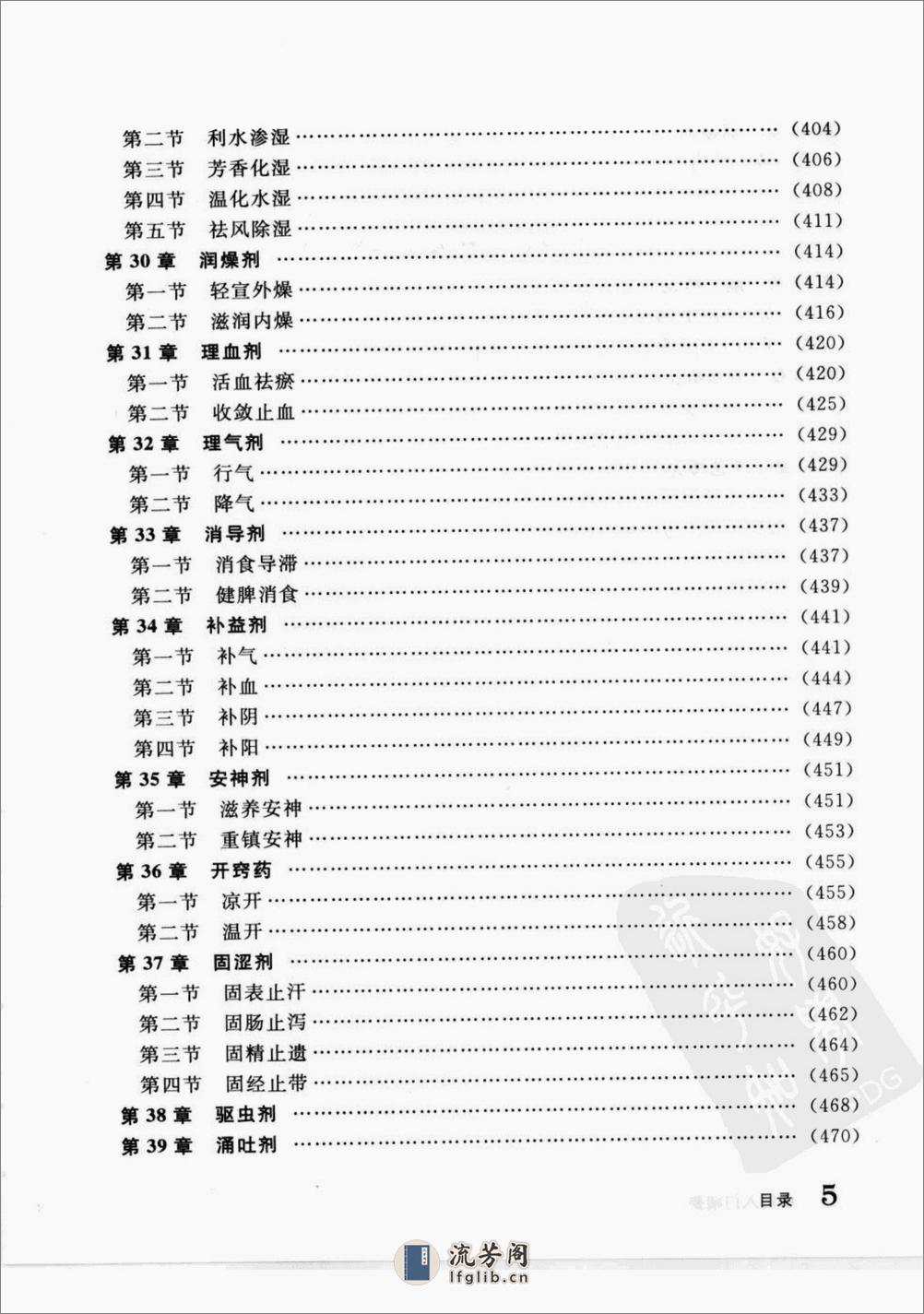 中医入门精要_12119789_瞿岳云编著_北京市... - 第14页预览图