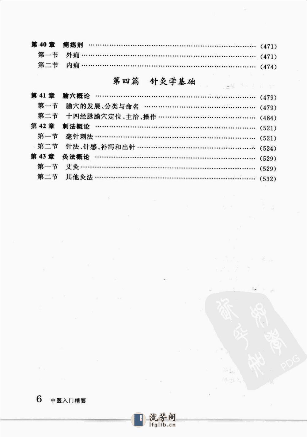 中医入门精要_12119789_瞿岳云编著_北京市... - 第15页预览图