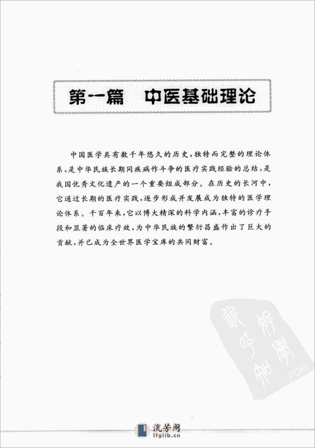 中医入门精要_12119789_瞿岳云编著_北京市... - 第16页预览图