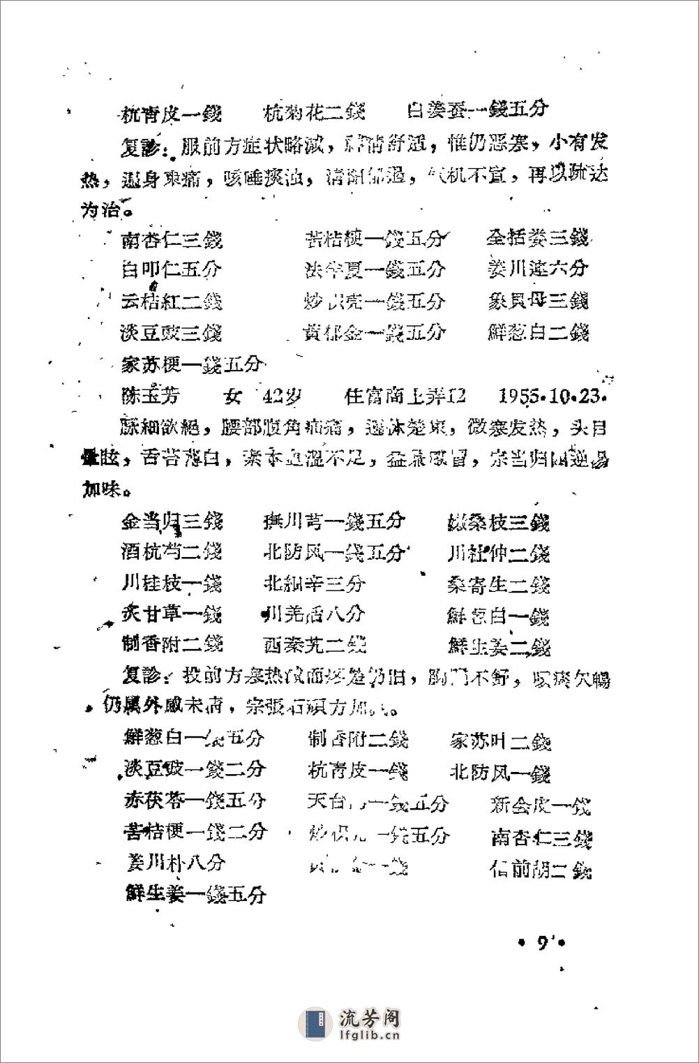 [吴匊方医案].佚名 - 第12页预览图