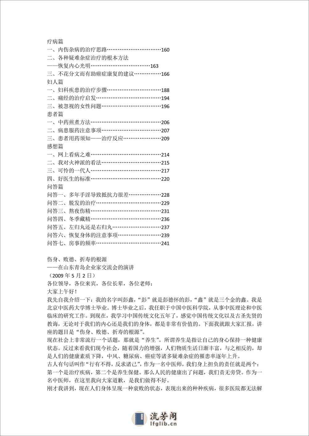 伤精养精康复之道 - 第3页预览图