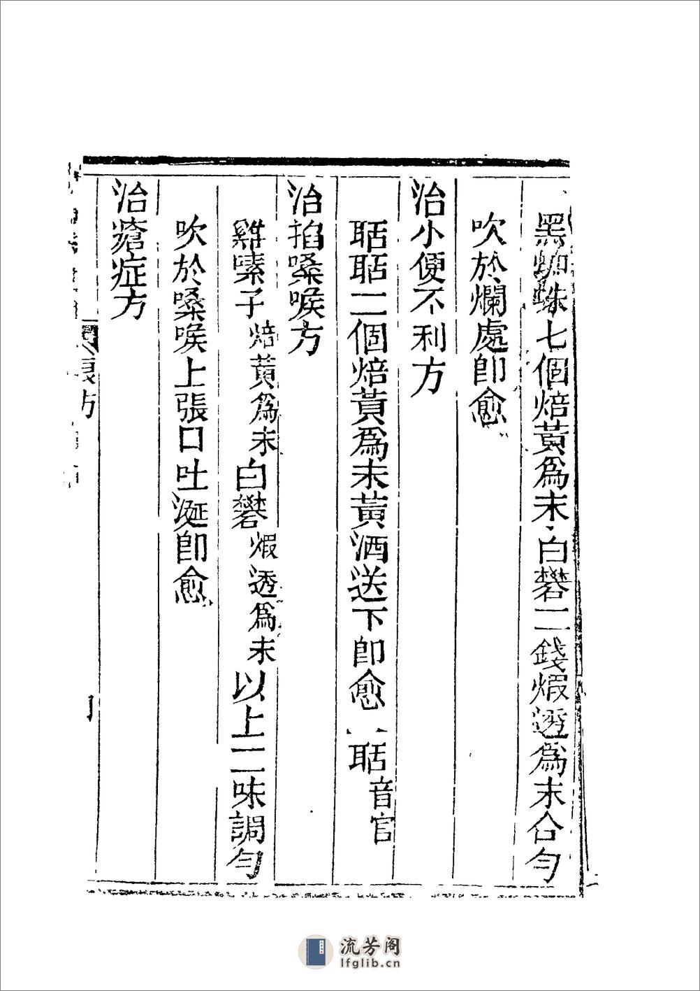 针灸便用图考（光绪丙午春刊，文酉堂藏板）_10023302 - 第10页预览图