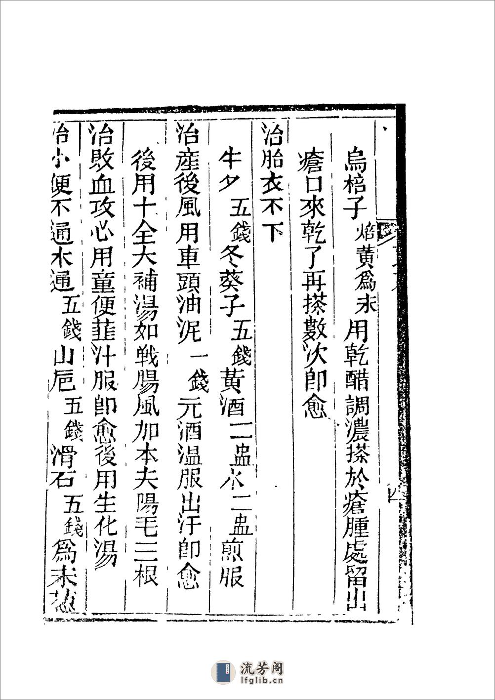 针灸便用图考（光绪丙午春刊，文酉堂藏板）_10023302 - 第11页预览图