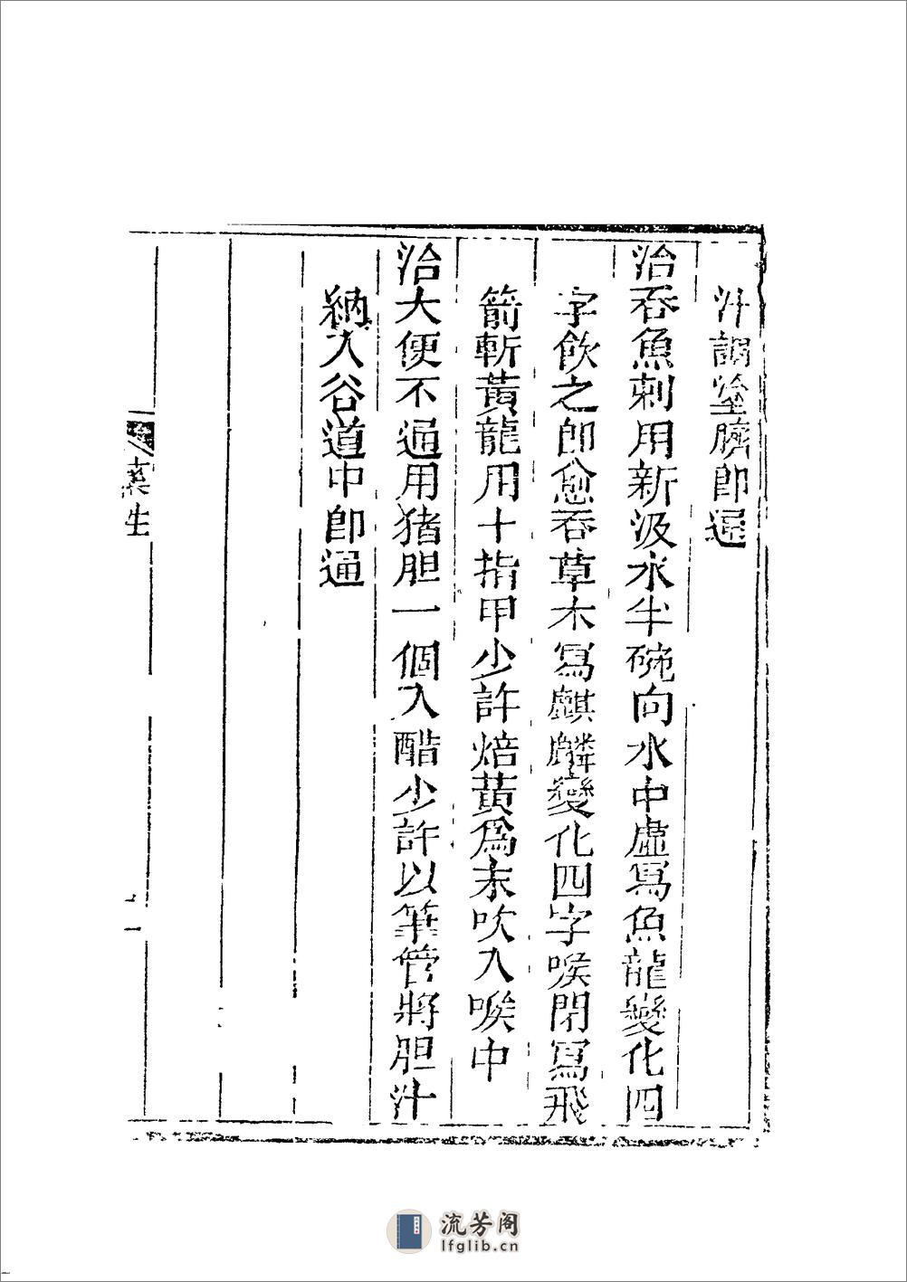 针灸便用图考（光绪丙午春刊，文酉堂藏板）_10023302 - 第12页预览图