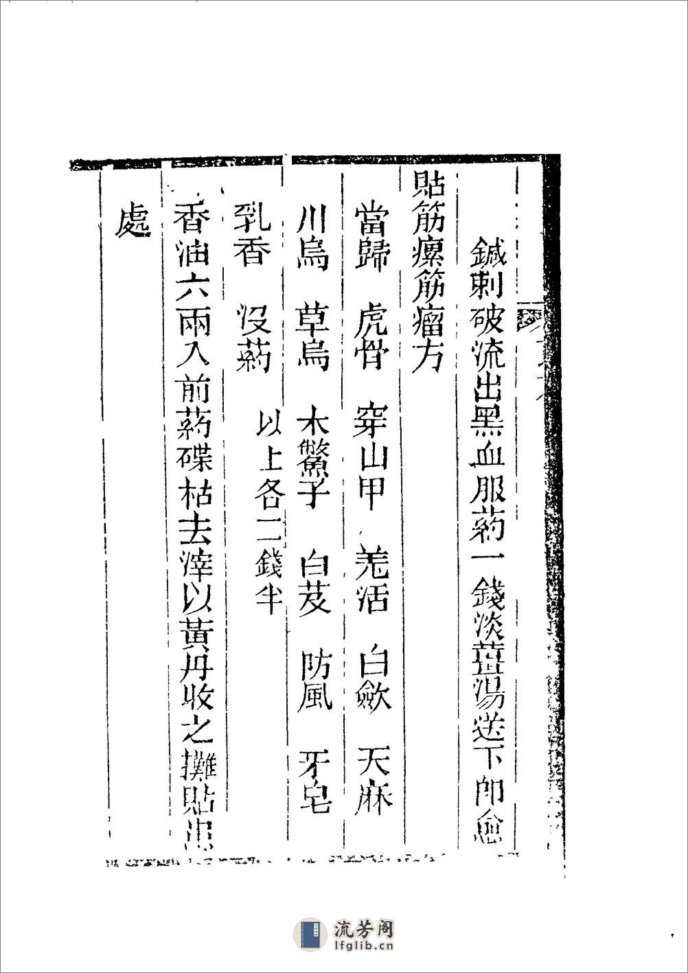 针灸便用图考（光绪丙午春刊，文酉堂藏板）_10023302 - 第15页预览图