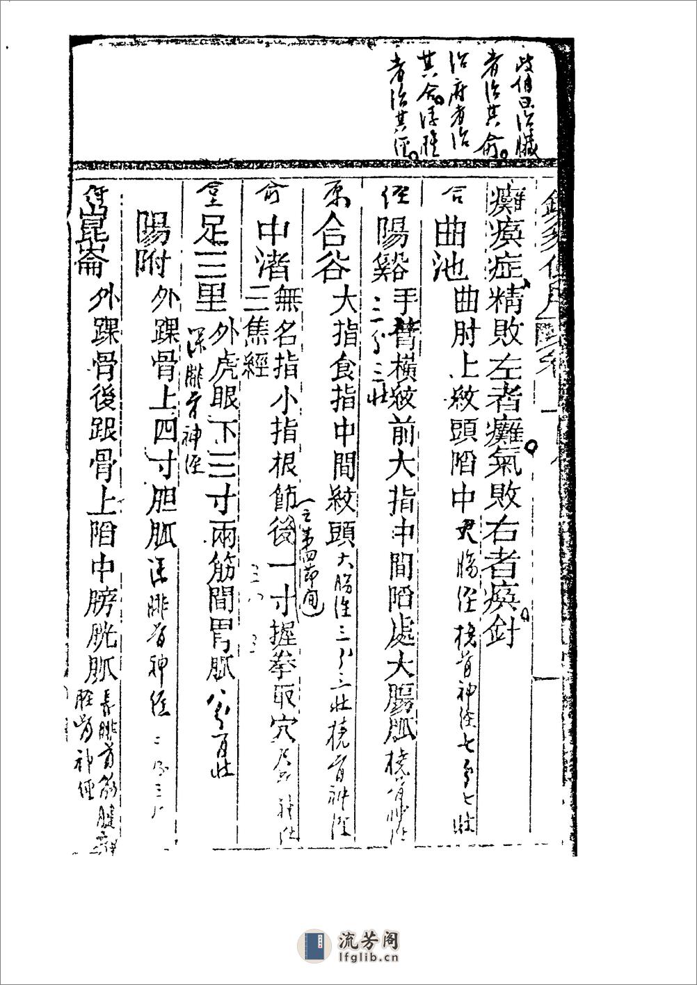 针灸便用图考（光绪丙午春刊，文酉堂藏板）_10023302 - 第17页预览图