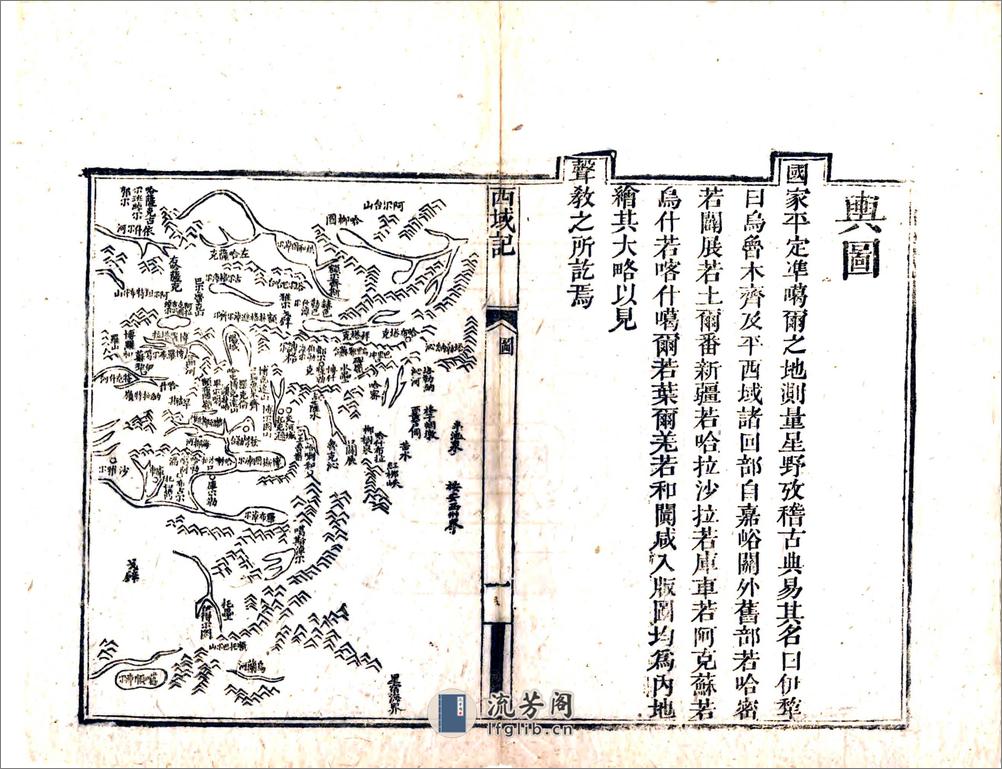 西域记（嘉庆刻本） - 第10页预览图