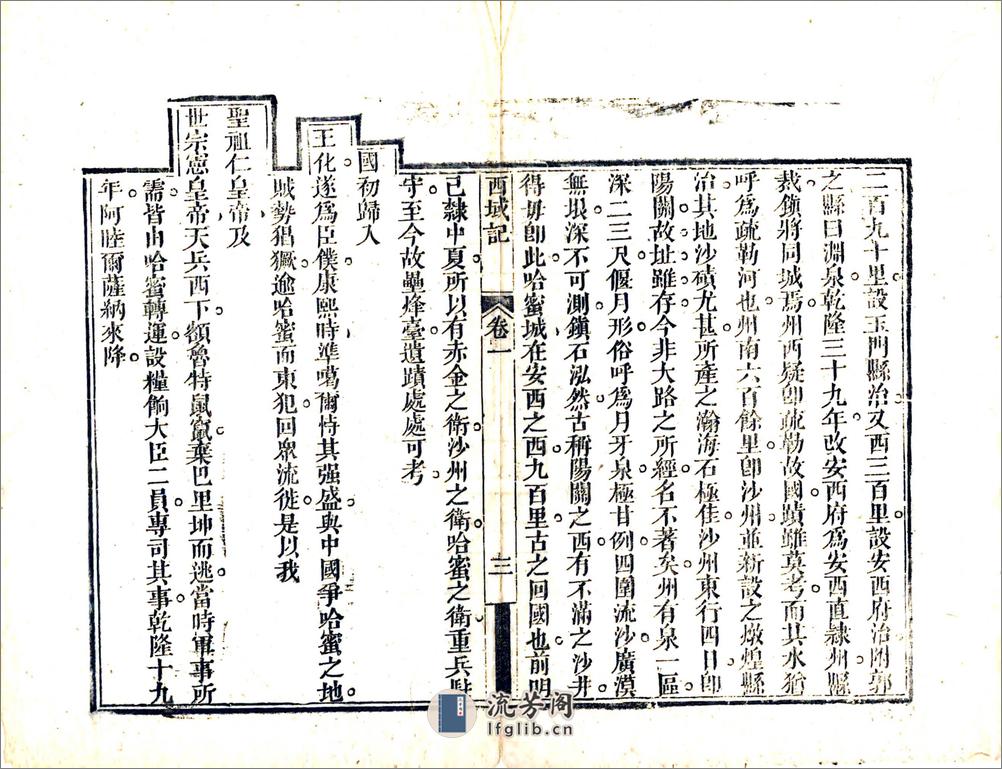 西域记（嘉庆刻本） - 第14页预览图