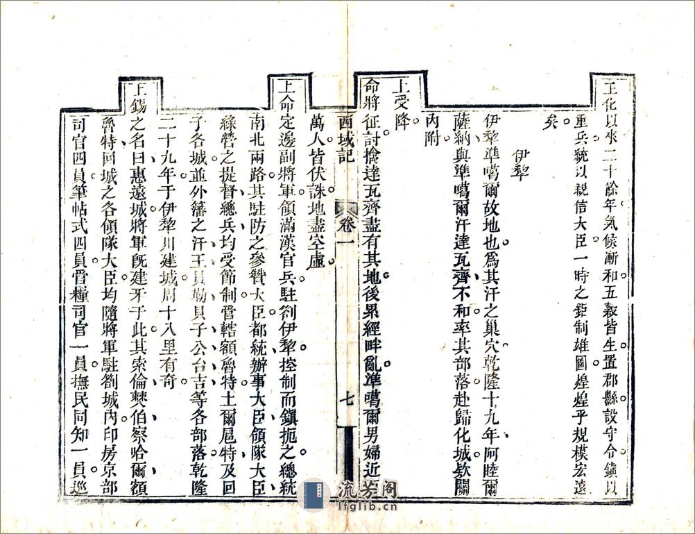 西域记（嘉庆刻本） - 第18页预览图