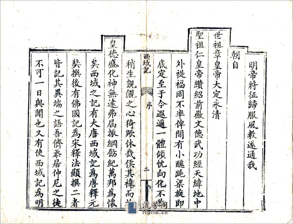 西域记（嘉庆刻本） - 第4页预览图