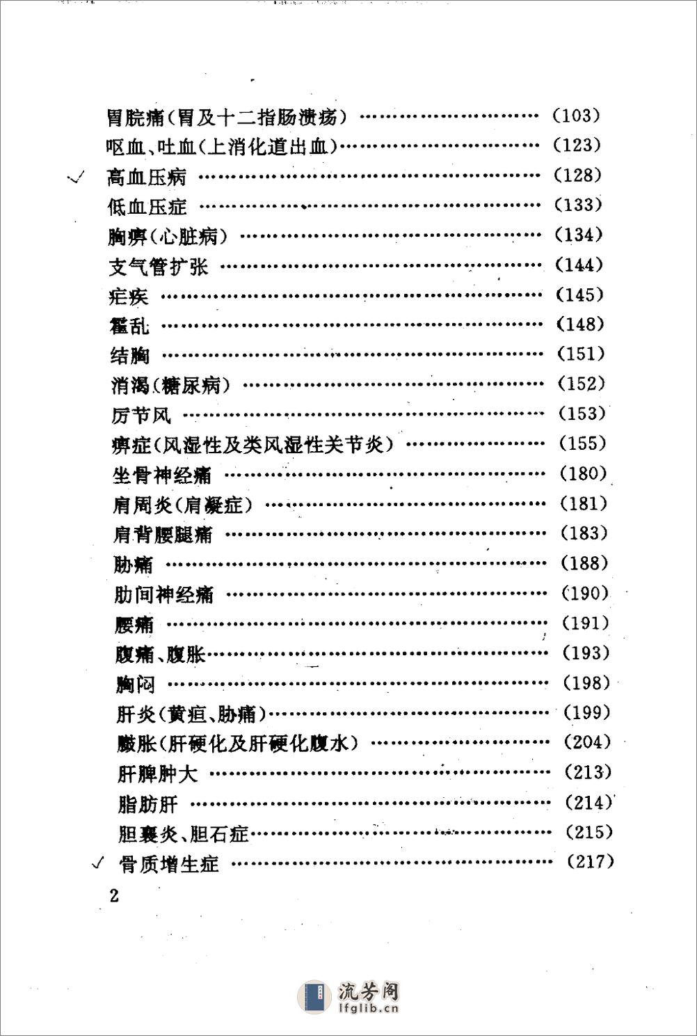 [百病中医膏散疗法].程爵棠 - 第10页预览图