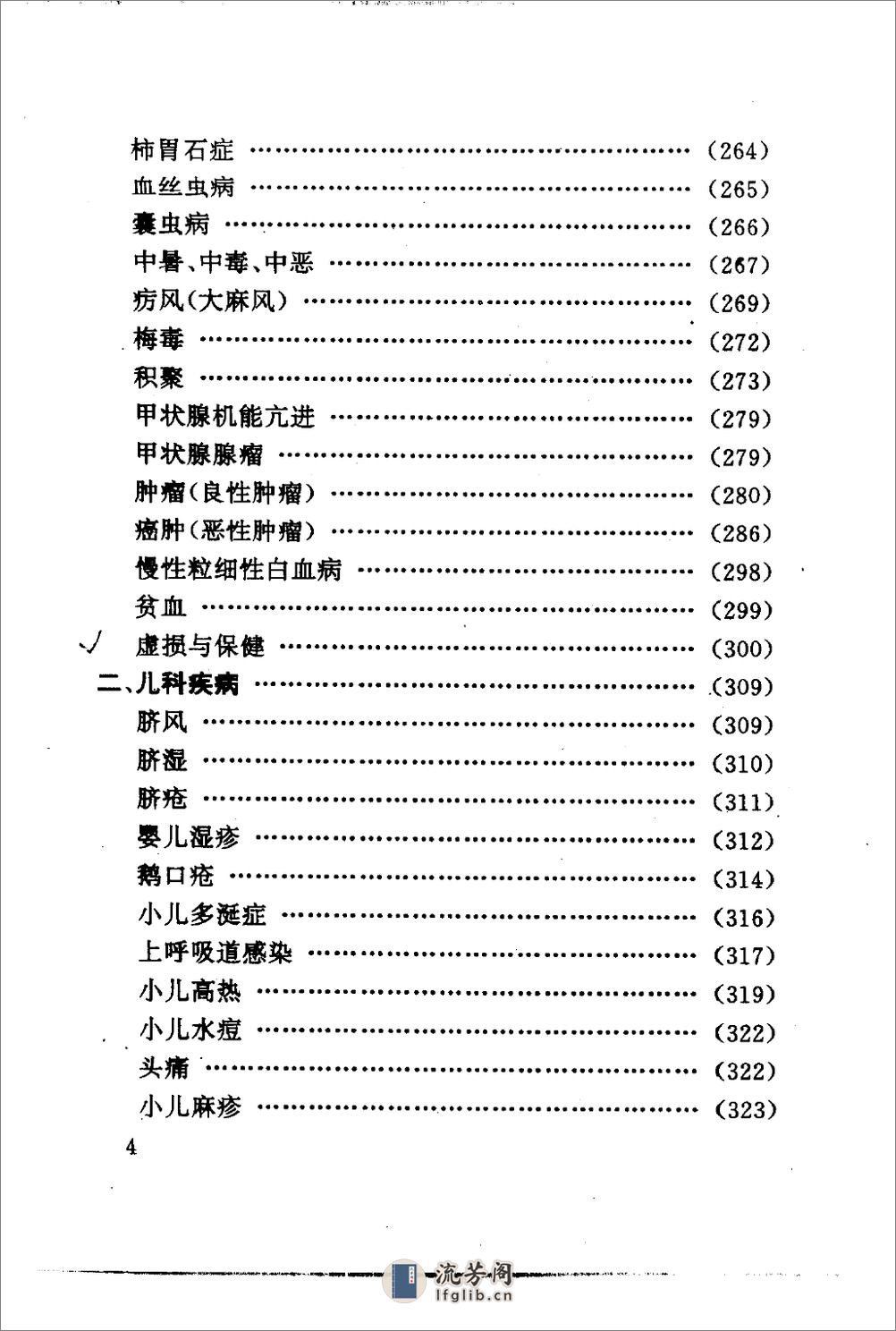 [百病中医膏散疗法].程爵棠 - 第12页预览图