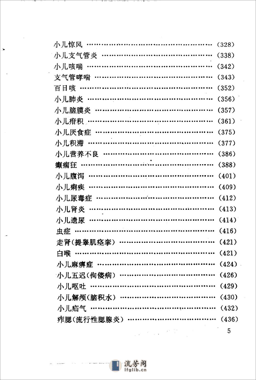 [百病中医膏散疗法].程爵棠 - 第13页预览图