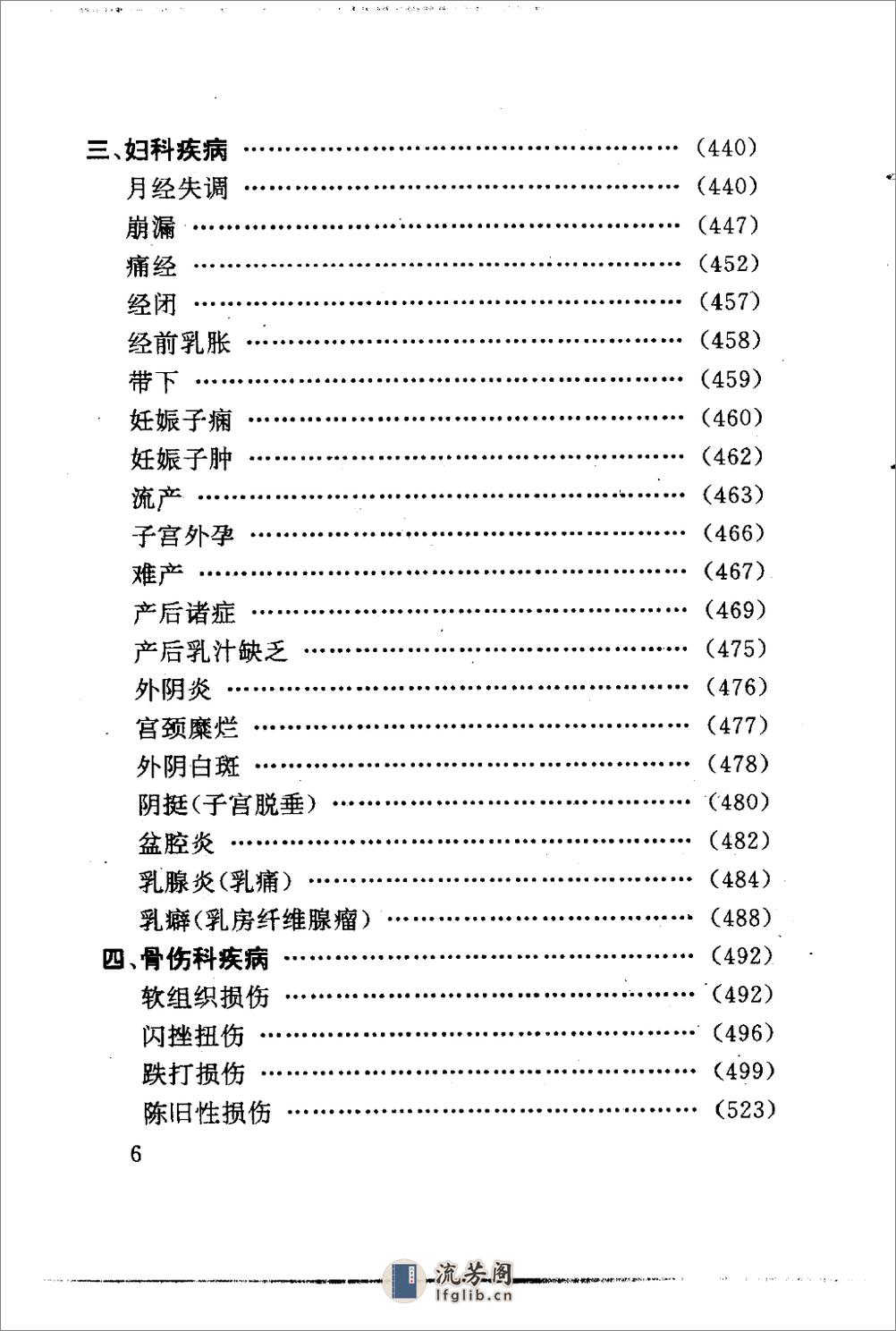 [百病中医膏散疗法].程爵棠 - 第14页预览图