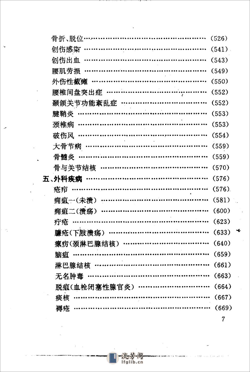 [百病中医膏散疗法].程爵棠 - 第15页预览图