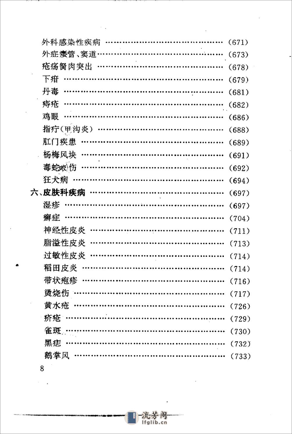 [百病中医膏散疗法].程爵棠 - 第16页预览图