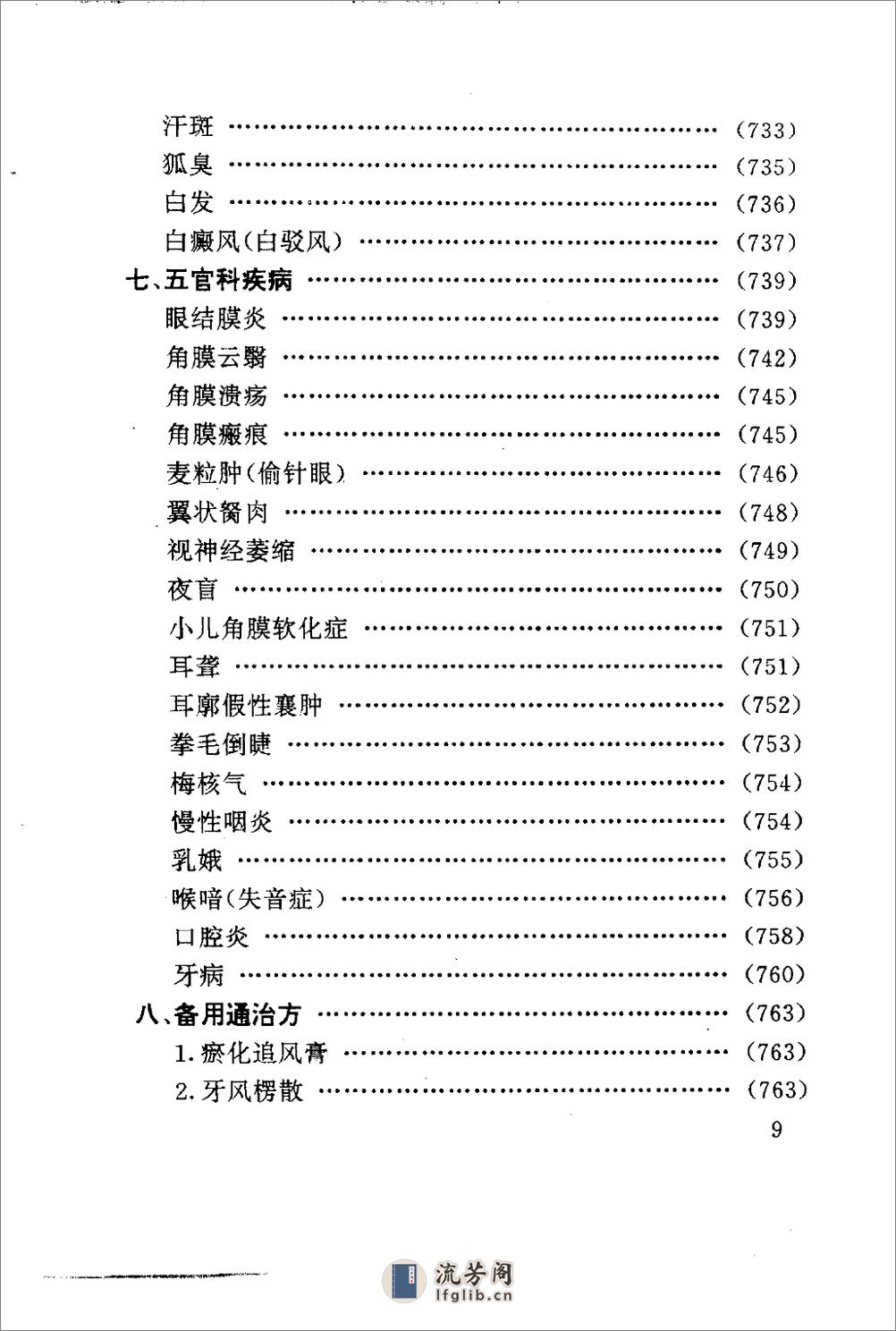 [百病中医膏散疗法].程爵棠 - 第17页预览图