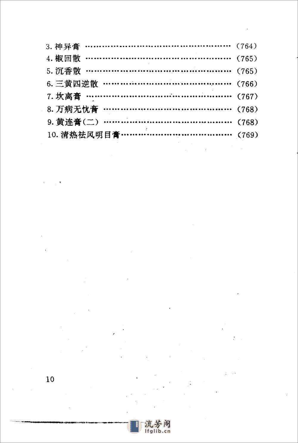 [百病中医膏散疗法].程爵棠 - 第18页预览图