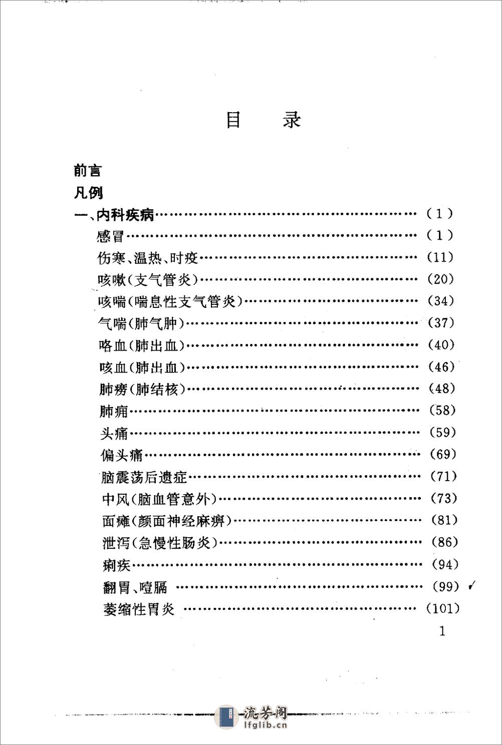 [百病中医膏散疗法].程爵棠 - 第9页预览图