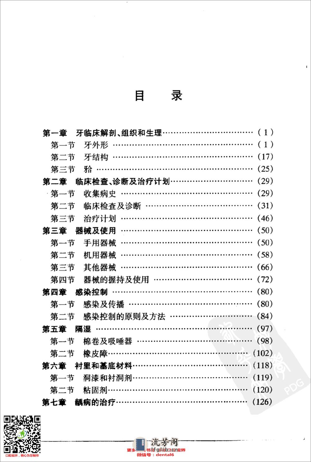 牙体修复 - 第11页预览图