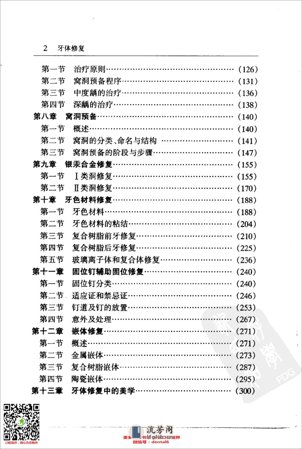 牙体修复 - 第12页预览图