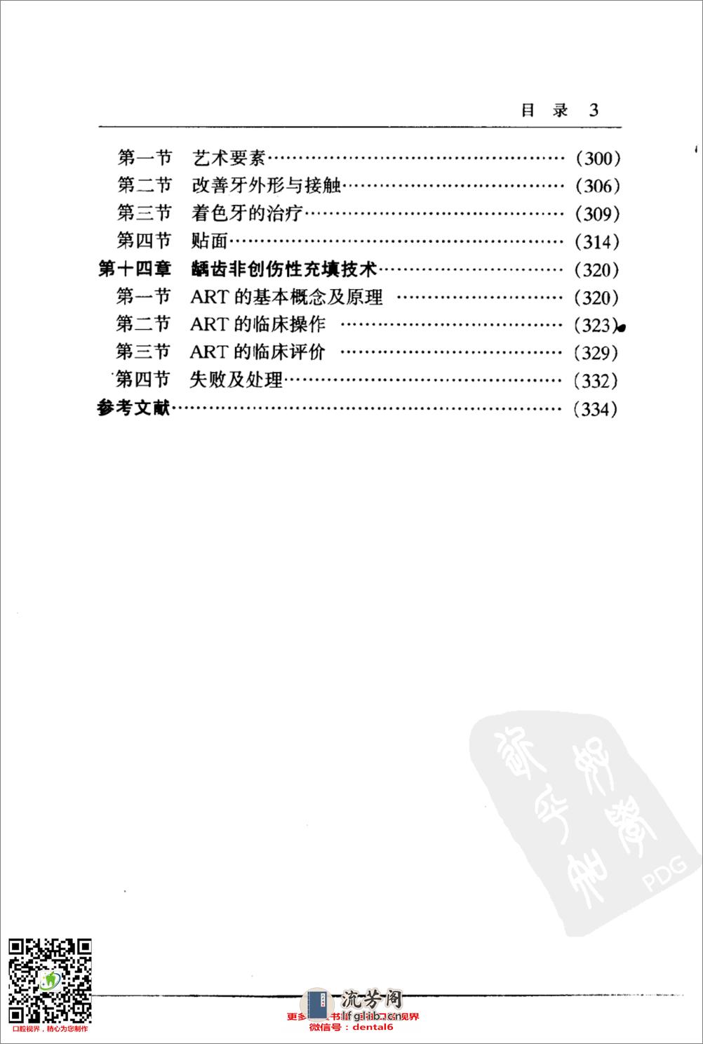 牙体修复 - 第13页预览图