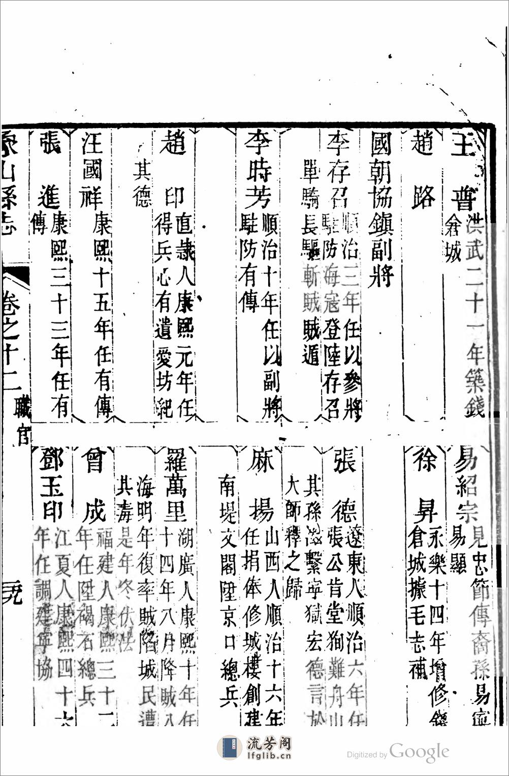 象山县.浙江.志.22卷.卷首.1卷.第.01.08.卷.冯登府,童立成 - 第16页预览图