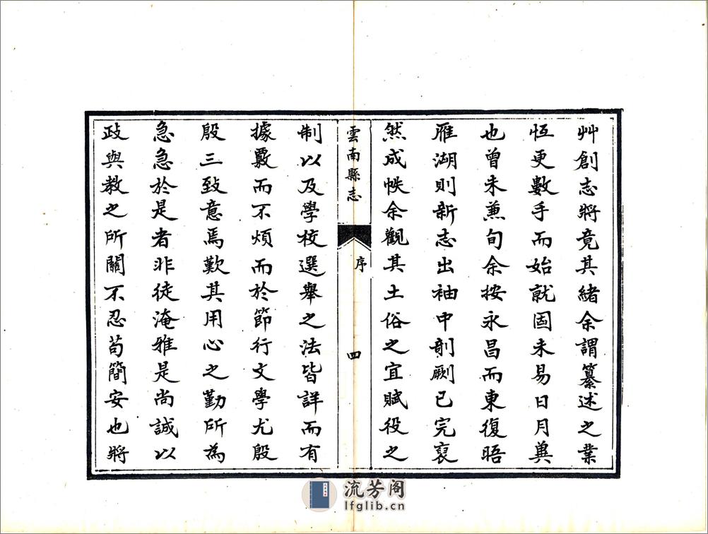 云南县志（光绪民国抄本） - 第9页预览图