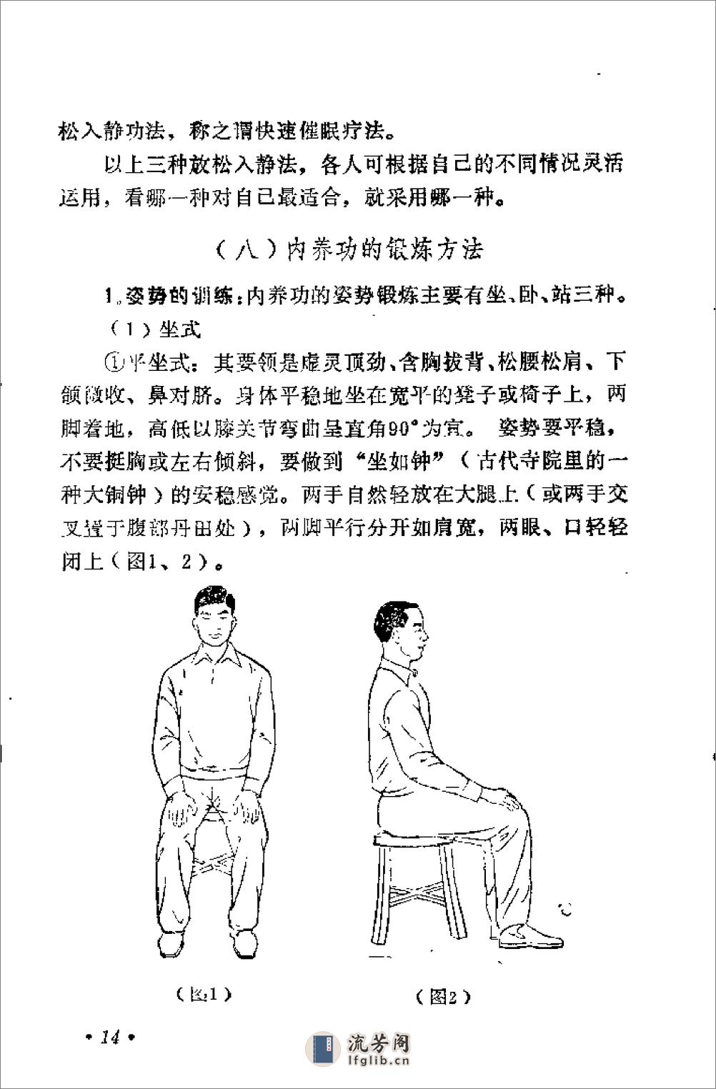 [内养功和六合功].沉鹤年 - 第17页预览图