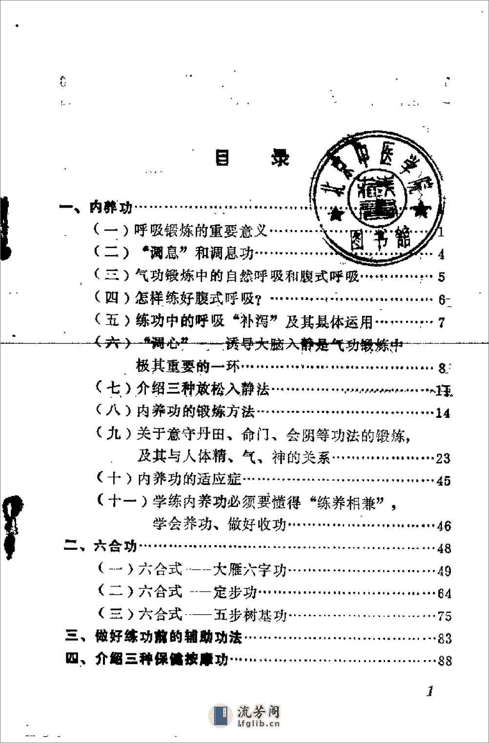 [内养功和六合功].沉鹤年 - 第2页预览图