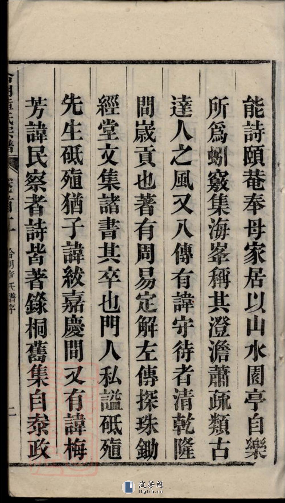 章氏家乘：七十七卷，首三卷：[安徽桐城] - 第10页预览图