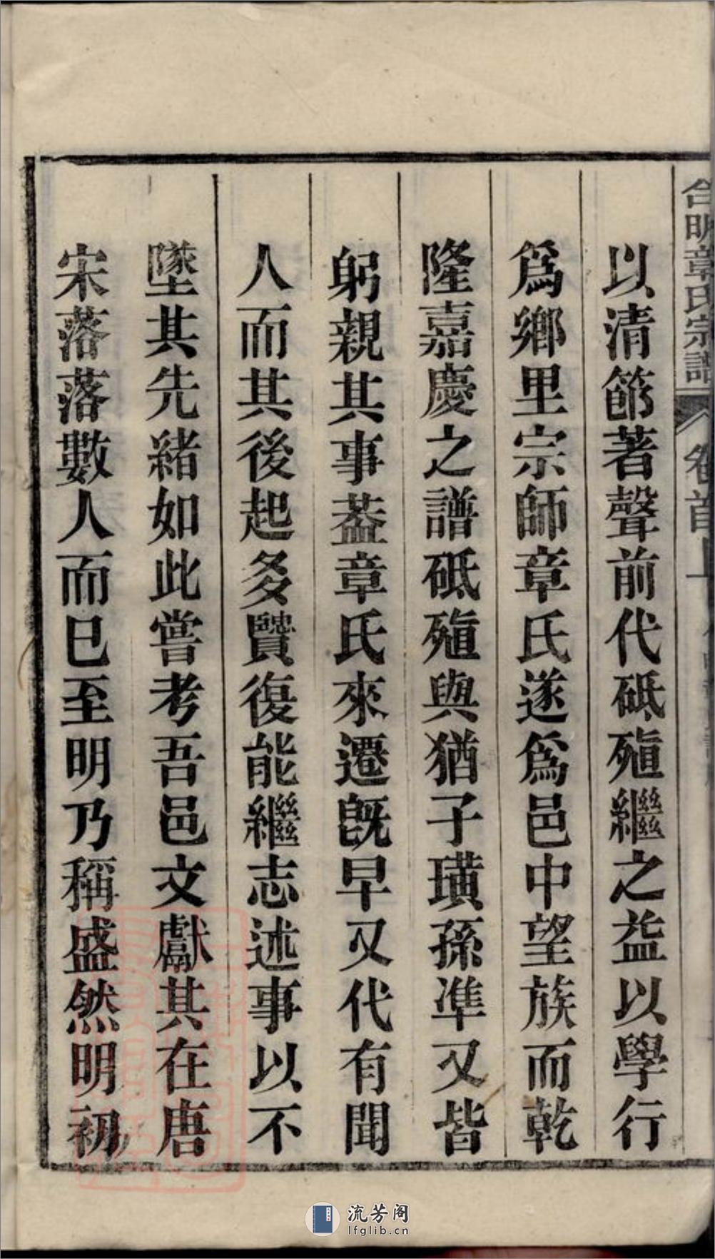 章氏家乘：七十七卷，首三卷：[安徽桐城] - 第11页预览图