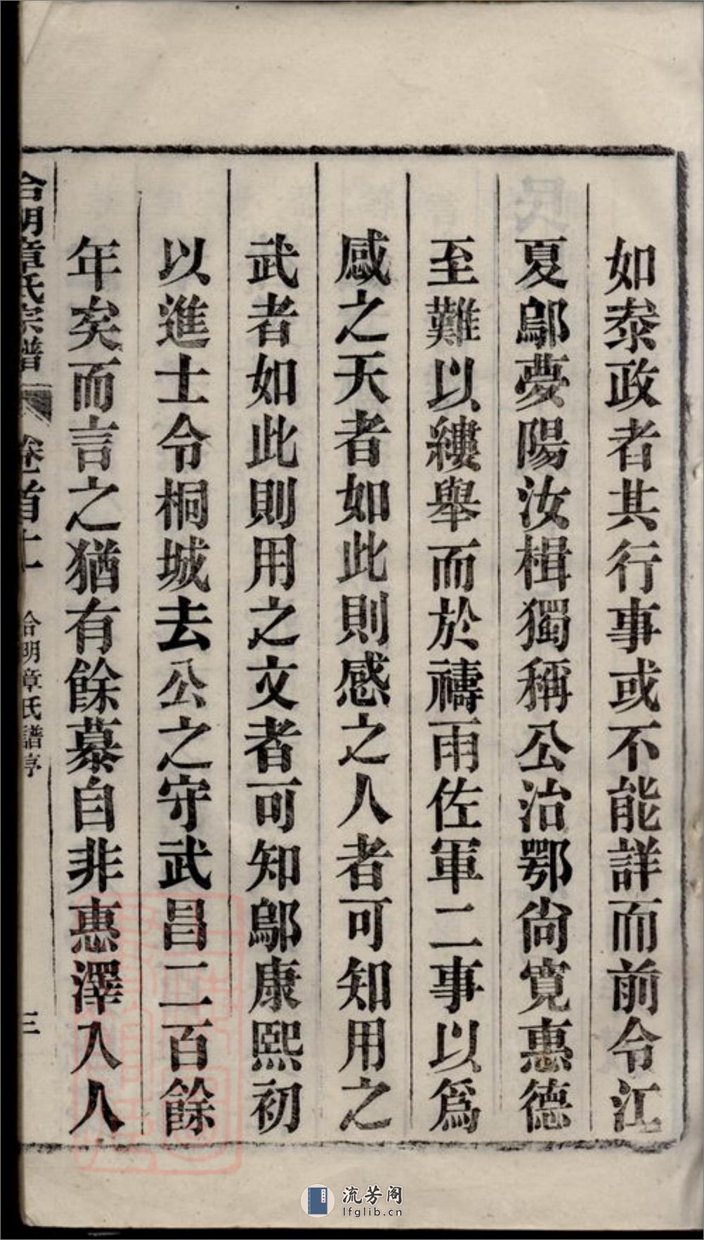 章氏家乘：七十七卷，首三卷：[安徽桐城] - 第12页预览图