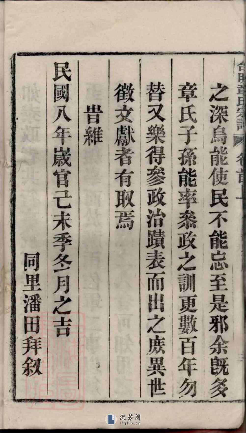 章氏家乘：七十七卷，首三卷：[安徽桐城] - 第13页预览图