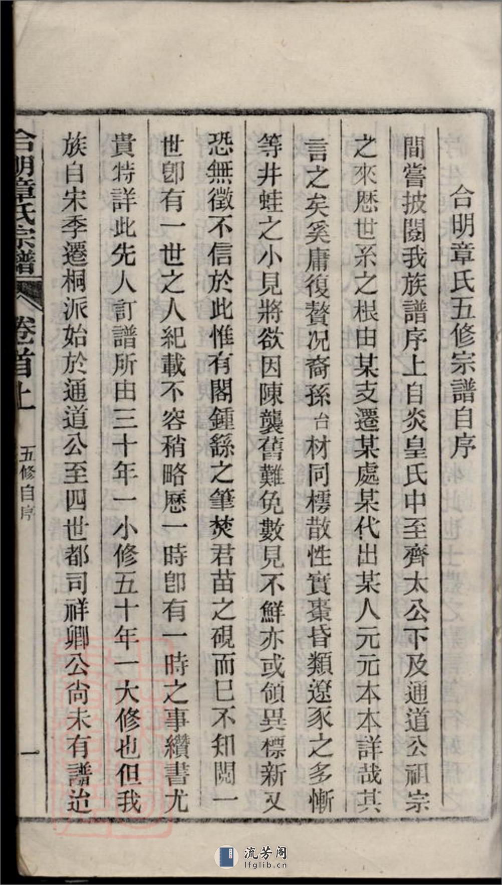 章氏家乘：七十七卷，首三卷：[安徽桐城] - 第14页预览图
