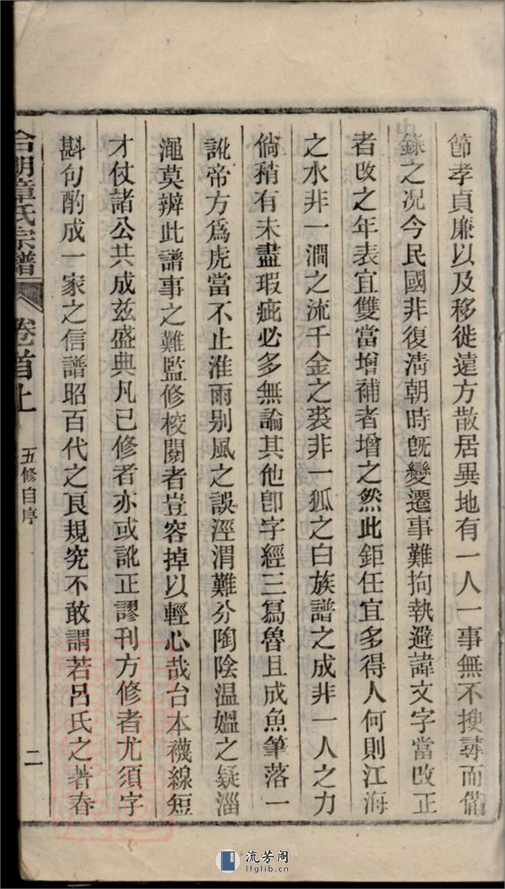 章氏家乘：七十七卷，首三卷：[安徽桐城] - 第16页预览图