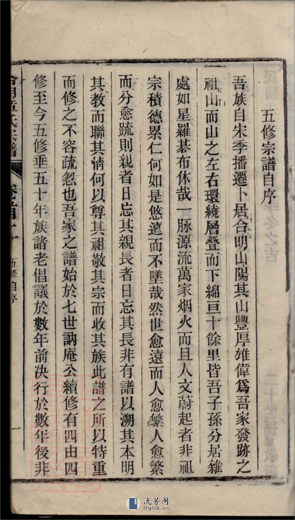 章氏家乘：七十七卷，首三卷：[安徽桐城] - 第18页预览图
