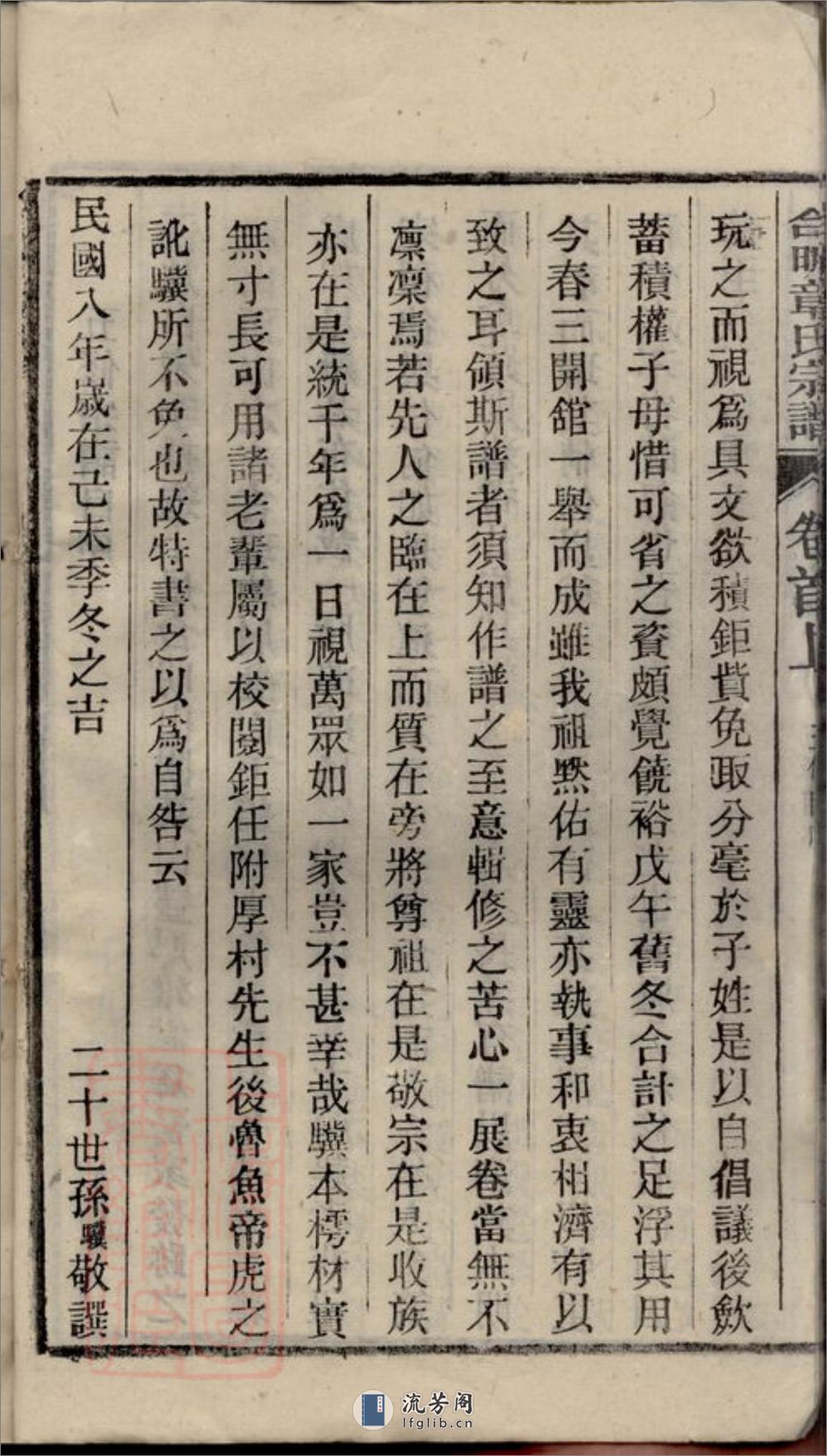 章氏家乘：七十七卷，首三卷：[安徽桐城] - 第19页预览图
