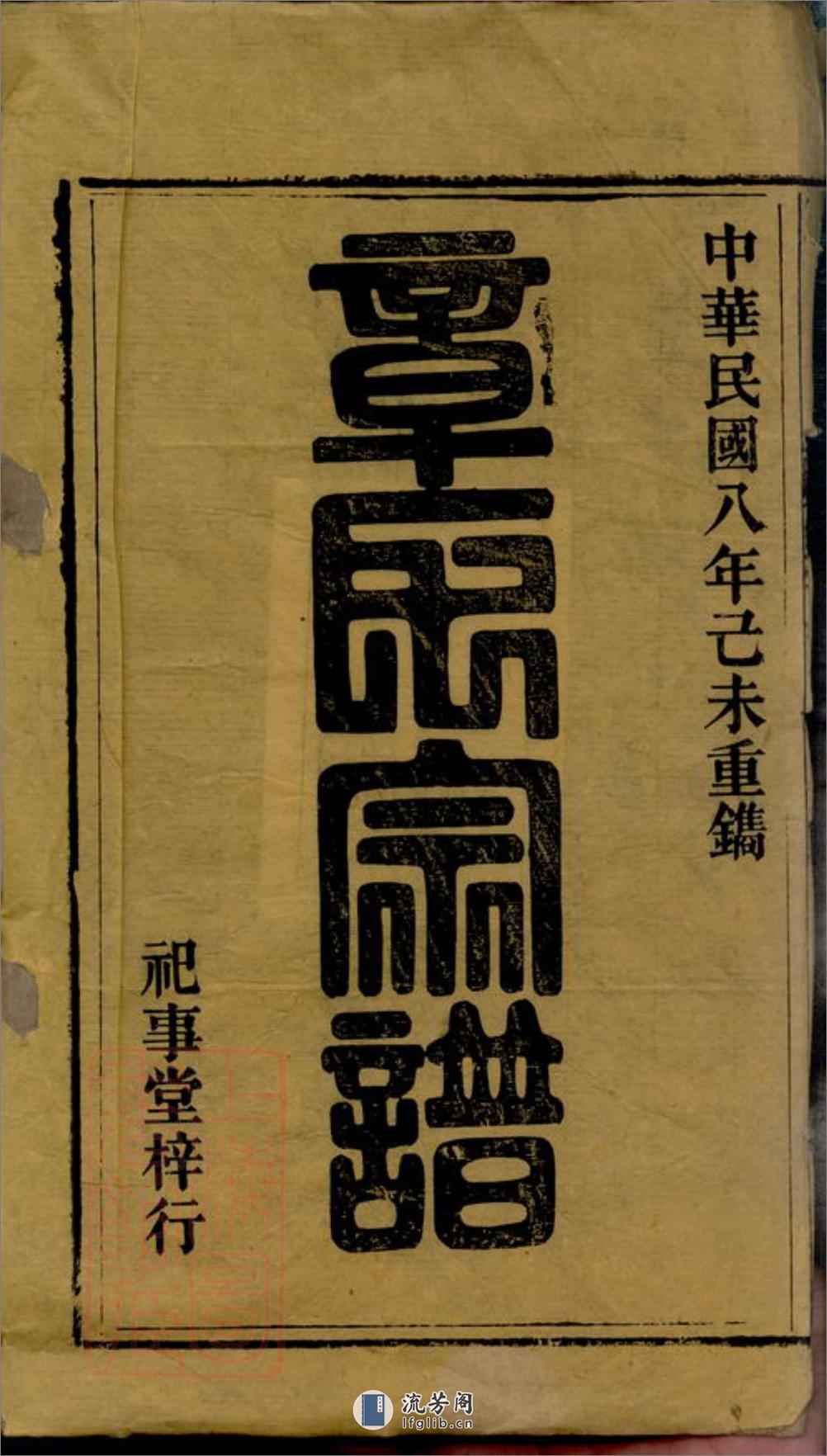 章氏家乘：七十七卷，首三卷：[安徽桐城] - 第3页预览图